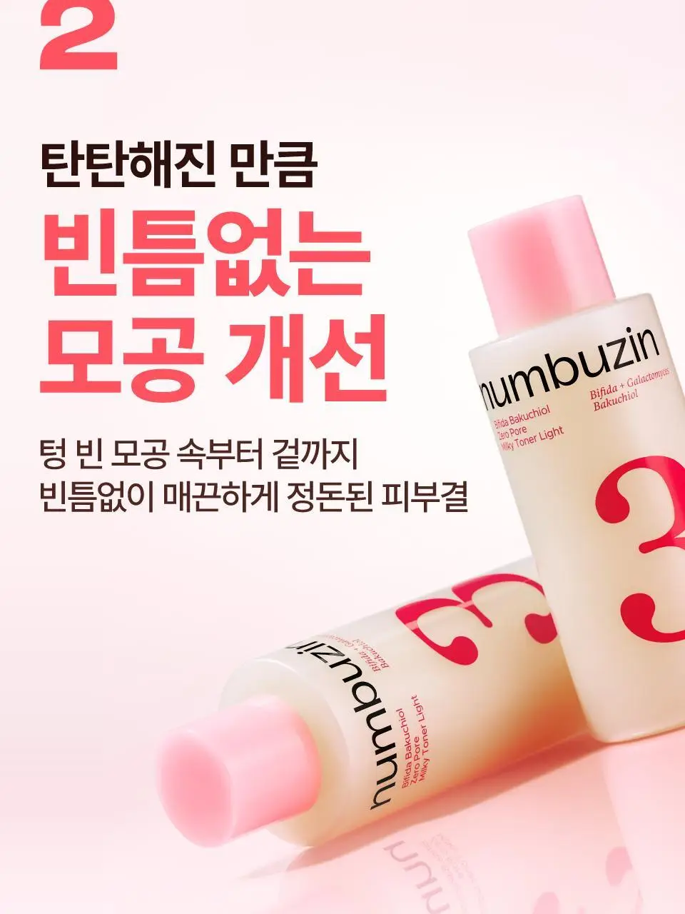 [화잘먹] 넘버즈인 3번 보들보들 퍼스트 결부스팅 토너 200ml 기획 (+50ml) 상세페이지 22